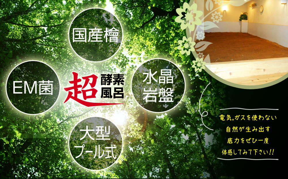 酵素風呂 葵